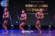 Чемпионат Москвы по бодибилдингу - 2022