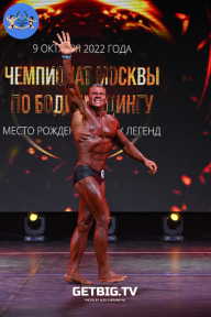Чемпионат Москвы по бодибилдингу - 2022