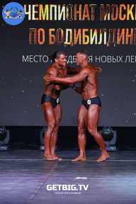 Чемпионат Москвы по бодибилдингу - 2022