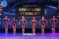 Чемпионат Москвы по бодибилдингу - 2022