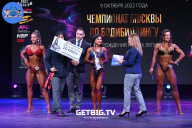 Чемпионат Москвы по бодибилдингу - 2022