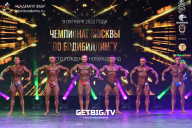 Чемпионат Москвы по бодибилдингу - 2022