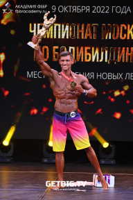 Чемпионат Москвы по бодибилдингу - 2022