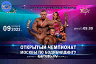 Чемпионат Москвы по бодибилдингу - 2022