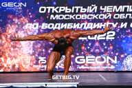 Чемпионат Московской области по бодибилдингу - 2022