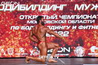 Чемпионат Московской области по бодибилдингу - 2022