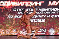 Чемпионат Московской области по бодибилдингу - 2022