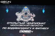 Чемпионат Московской области по бодибилдингу - 2022
