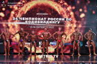 Чемпионат России по бодибилдингу - 2022