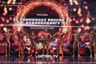 Чемпионат России по бодибилдингу - 2022