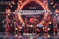 Чемпионат России по бодибилдингу - 2022