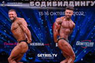 Чемпионат России по бодибилдингу - 2022