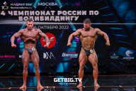 Чемпионат России по бодибилдингу - 2022