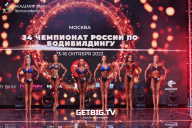 Чемпионат России по бодибилдингу - 2022