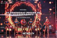 Чемпионат России по бодибилдингу - 2022