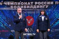 Чемпионат России по бодибилдингу - 2022