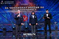 Чемпионат России по бодибилдингу - 2022
