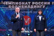 Чемпионат России по бодибилдингу - 2022