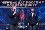 Чемпионат России по бодибилдингу - 2022