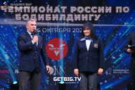 Чемпионат России по бодибилдингу - 2022