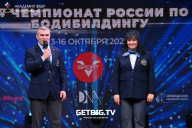 Чемпионат России по бодибилдингу - 2022
