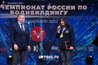 Чемпионат России по бодибилдингу - 2022