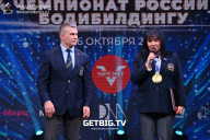 Чемпионат России по бодибилдингу - 2022