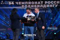 Чемпионат России по бодибилдингу - 2022