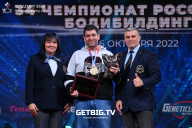 Чемпионат России по бодибилдингу - 2022