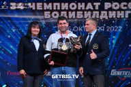 Чемпионат России по бодибилдингу - 2022
