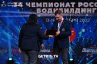 Чемпионат России по бодибилдингу - 2022