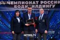 Чемпионат России по бодибилдингу - 2022