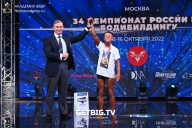 Чемпионат России по бодибилдингу - 2022