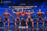 Чемпионат России по бодибилдингу - 2022