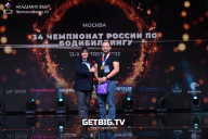 Чемпионат России по бодибилдингу - 2022