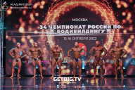 Чемпионат России по бодибилдингу - 2022
