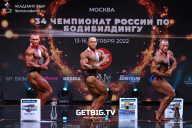 Чемпионат России по бодибилдингу - 2022
