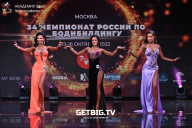 Чемпионат России по бодибилдингу - 2022