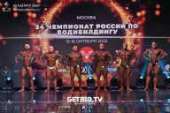 Чемпионат России по бодибилдингу - 2022