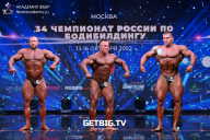 Чемпионат России по бодибилдингу - 2022