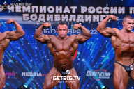 Чемпионат России по бодибилдингу - 2022