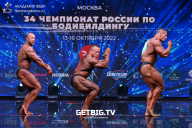 Чемпионат России по бодибилдингу - 2022