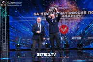 Чемпионат России по бодибилдингу - 2022