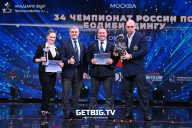 Чемпионат России по бодибилдингу - 2022