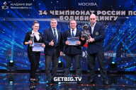 Чемпионат России по бодибилдингу - 2022
