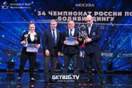 Чемпионат России по бодибилдингу - 2022