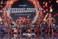 Чемпионат России по бодибилдингу - 2022