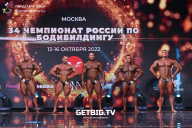 Чемпионат России по бодибилдингу - 2022