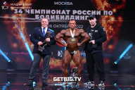 Чемпионат России по бодибилдингу - 2022