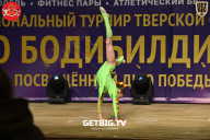 Региональный турнир Тверской области по бодибилдингу, посвященный Дню Победы